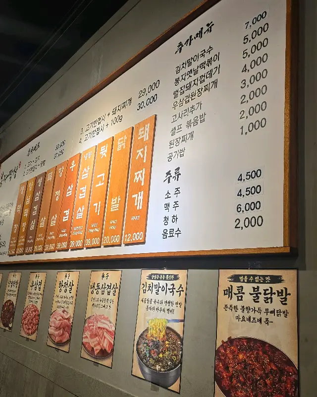 봉자막창 메뉴판