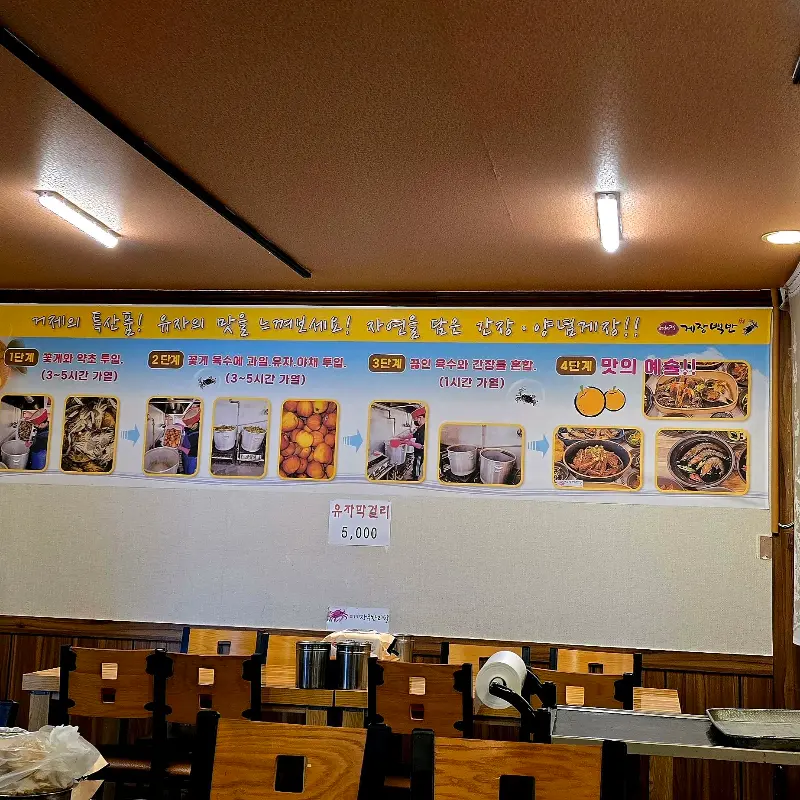 게장 제조 과정 안내