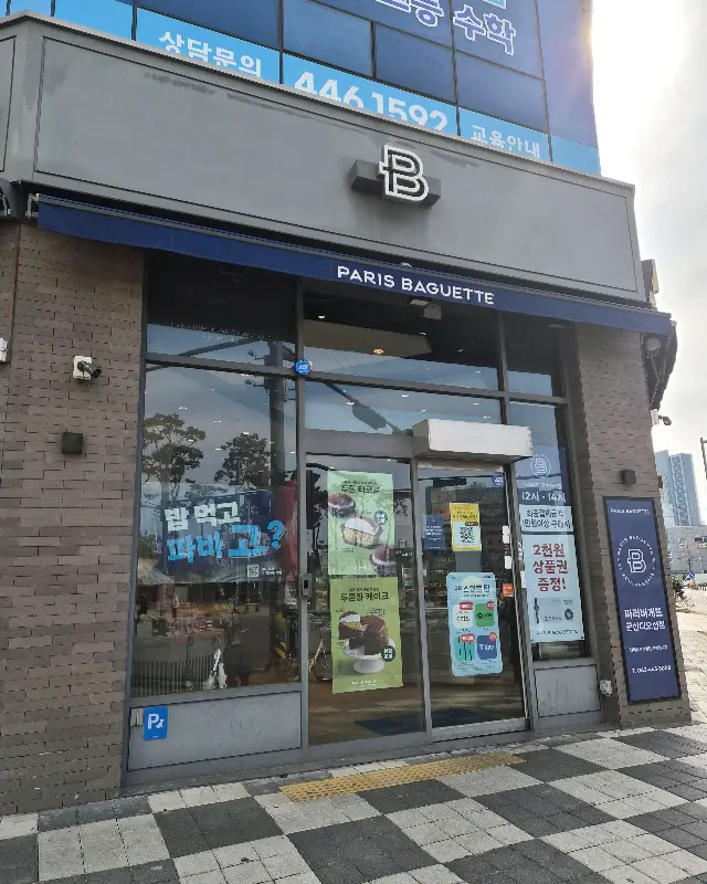 파리바게뜨 외부 전경