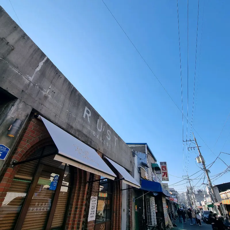 러스트 베이커리 외부