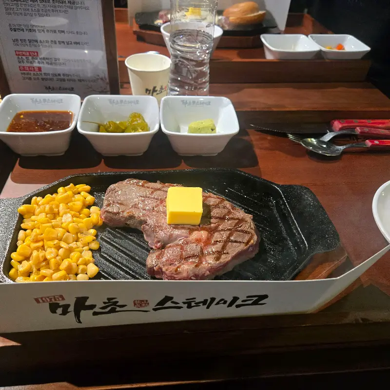 스테이크 한상차림