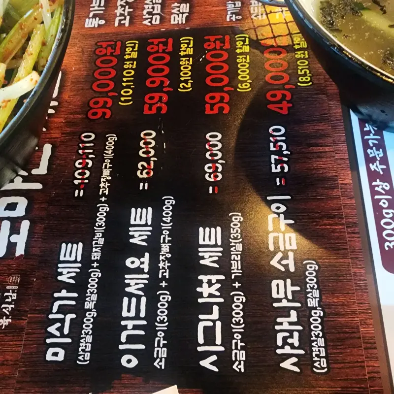 다양한 세트 메뉴를 소개하는 메뉴판