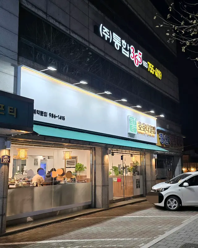 밤에도 빛나는 호호나물밥 간판