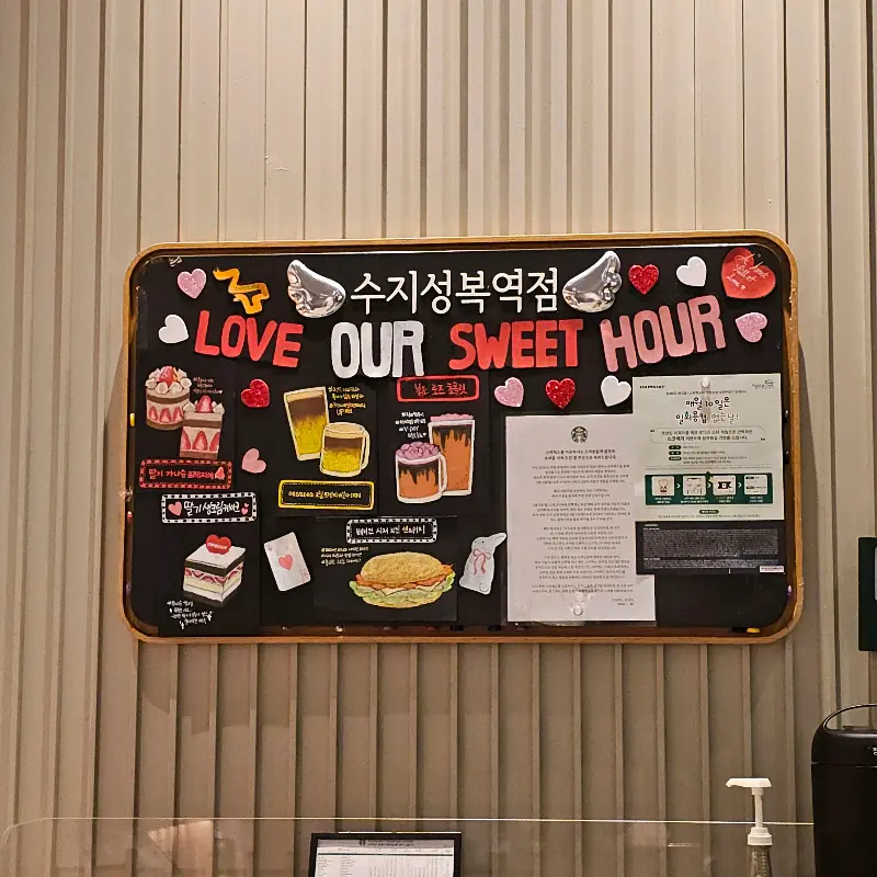 스타벅스 성복역점 게시판