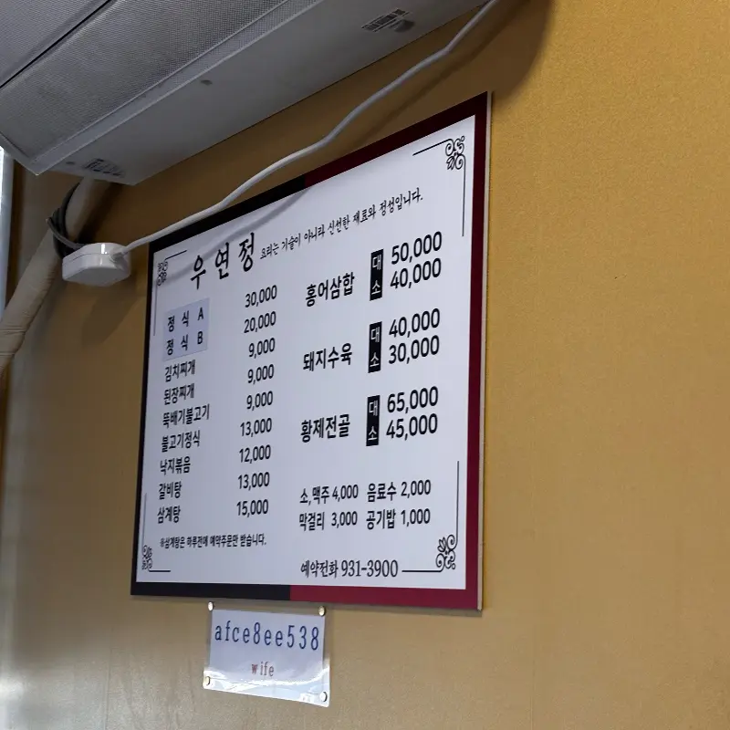벽에 붙어있는 메뉴판
