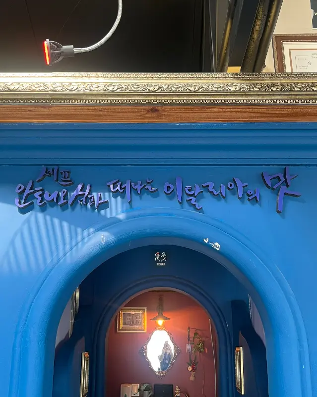 세프 안토니오가 선사하는 이탈리아의 맛