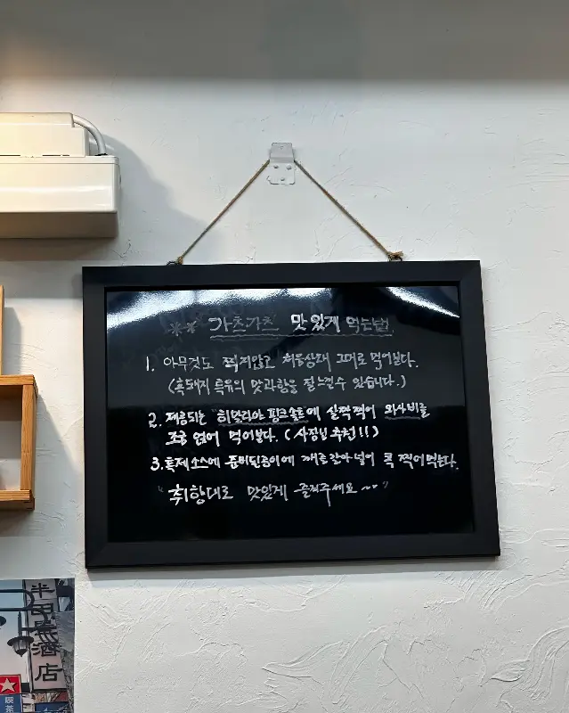 돈까스 맛있게 먹는 방법 안내문