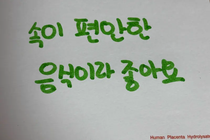 샤브마니아 전주완산점에서 맛있는 식사를 하고 난 후 속이 편안하다는 후기