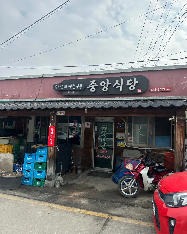 중앙식당의 정겨운 외관