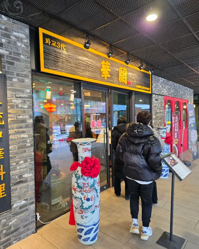 화란 외부 전경