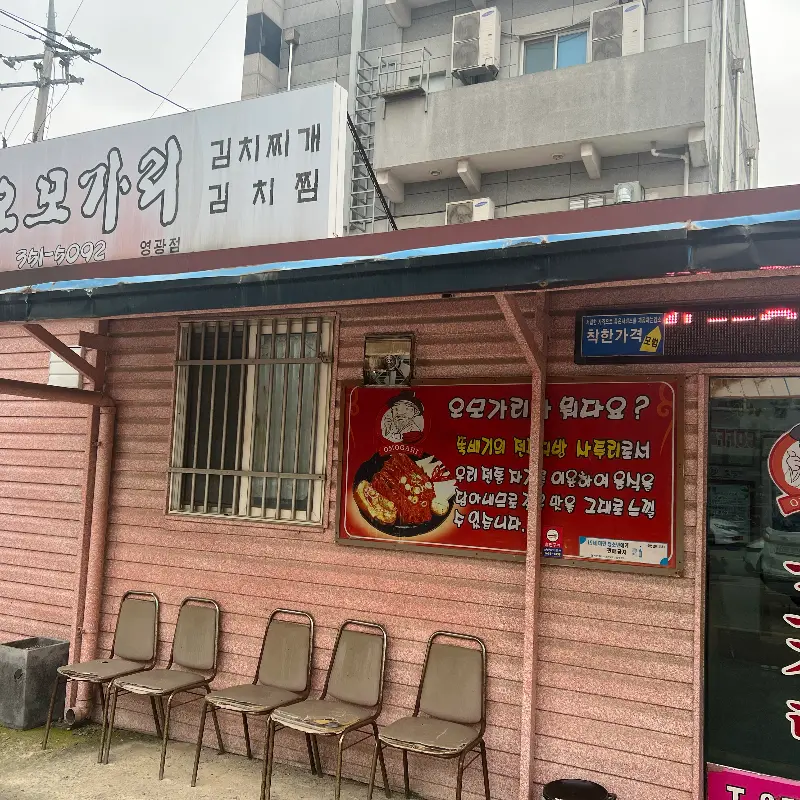 오모가리 외부 전경