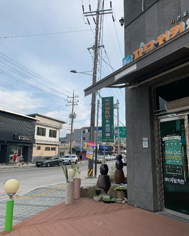 자담치킨 매장 외부