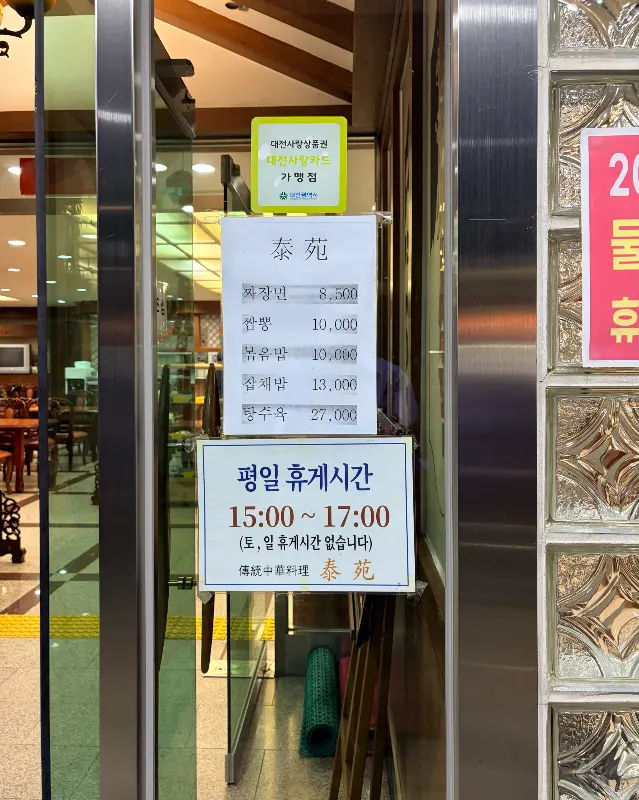 태원 메뉴 가격 안내