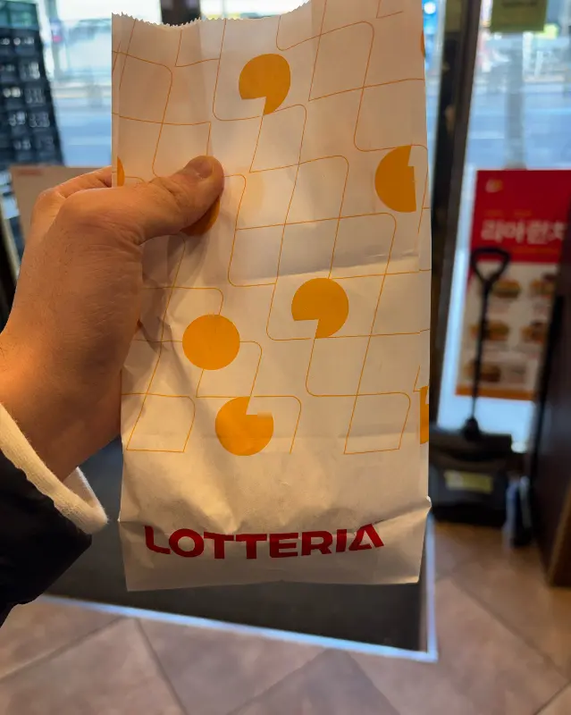 롯데리아 포장 봉투