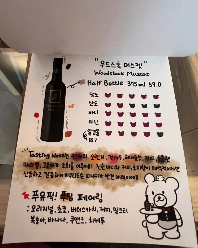 브루블룸의 와인 메뉴