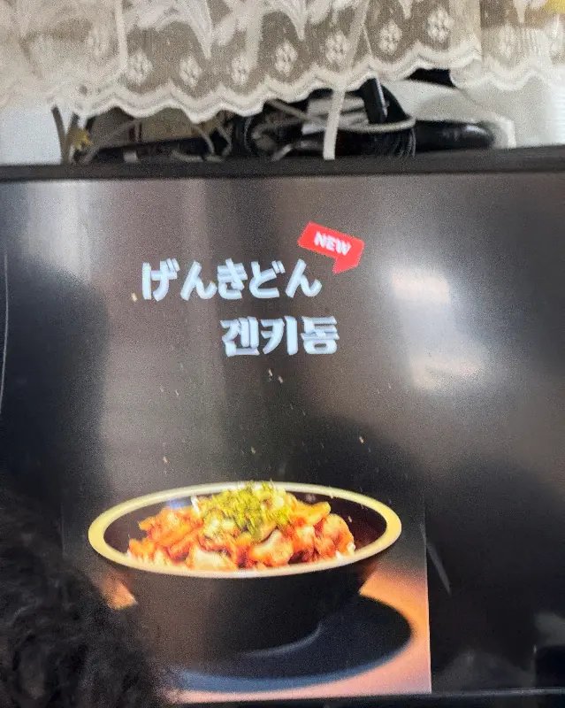 겐키동 메뉴 안내