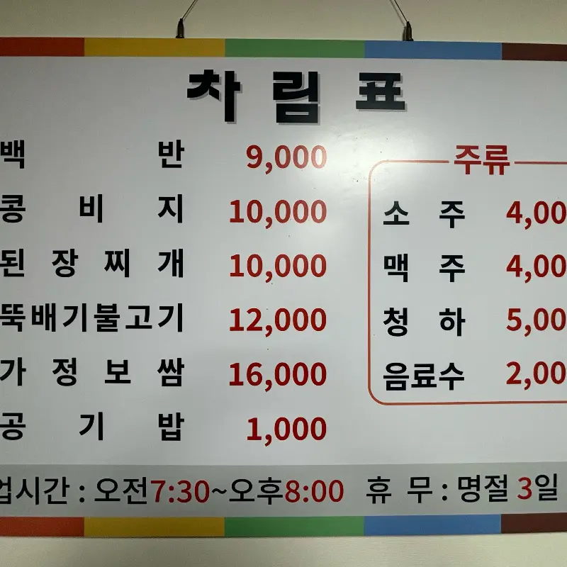 푸짐한 한 상 차림