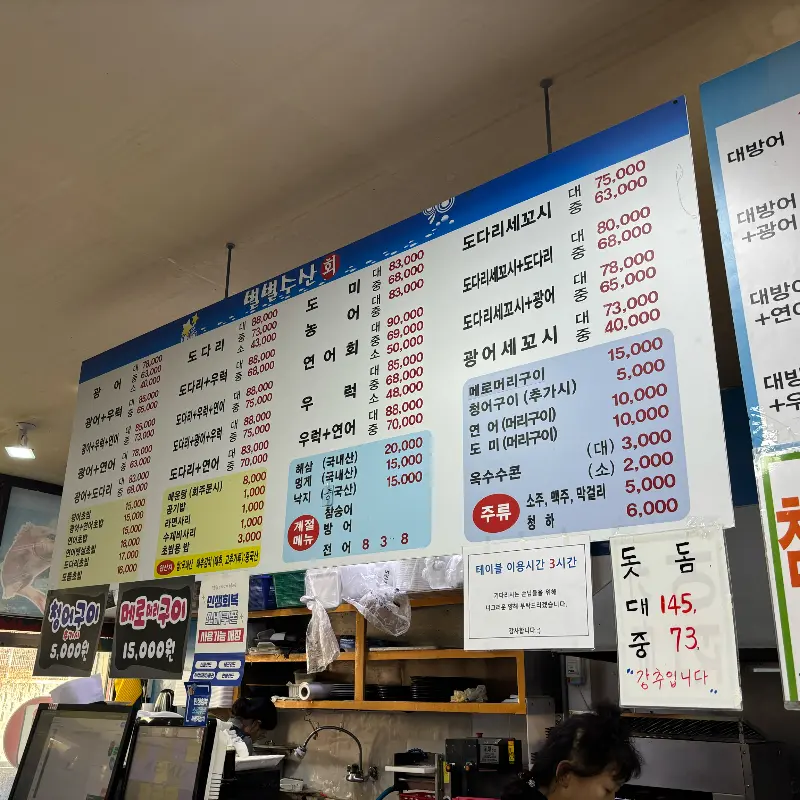 별별수산 메뉴판