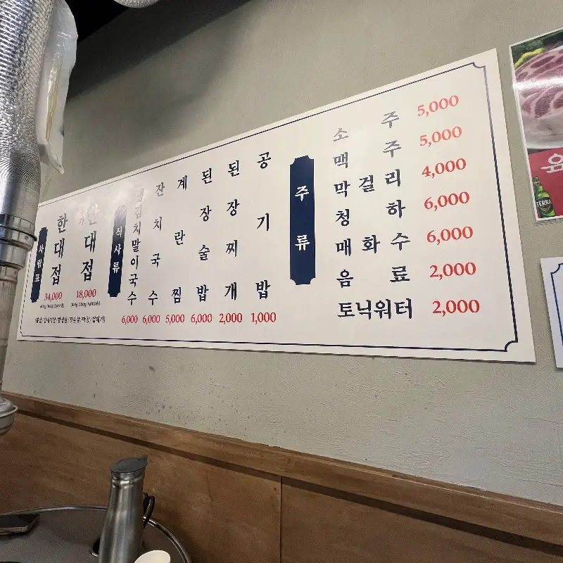 특수부위 한대접 메뉴판