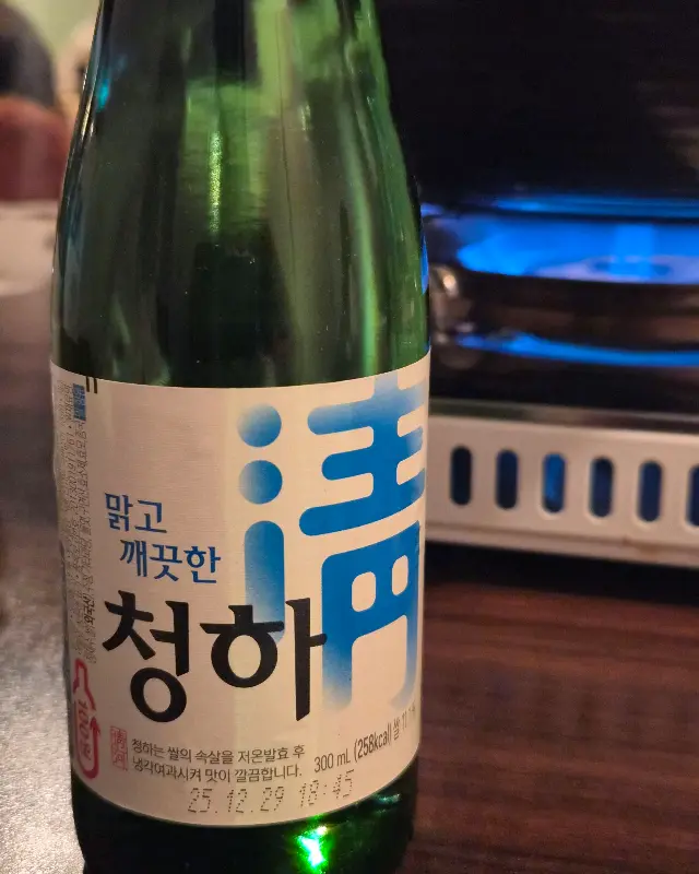 청하 병