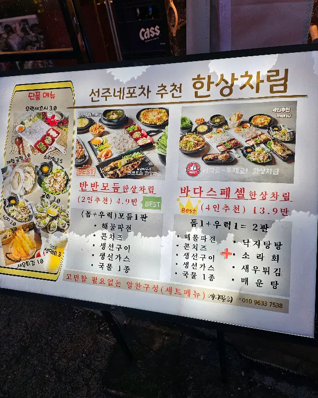 선주네 포차 외부 전경