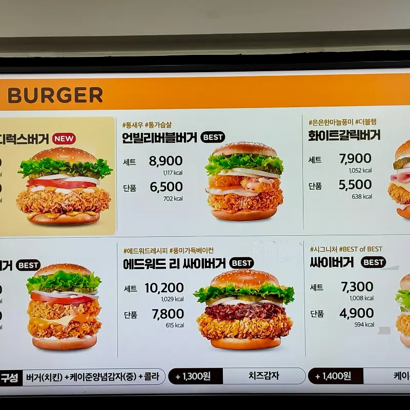 맘스터치 메뉴판