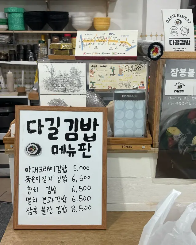 다길김밥 메뉴판