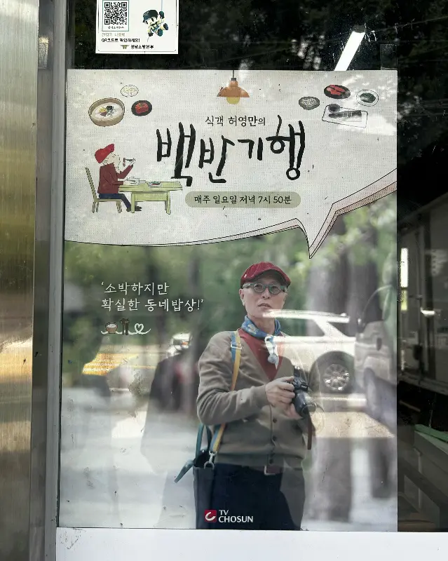 식객 허영만의 백반기행 출연 인증