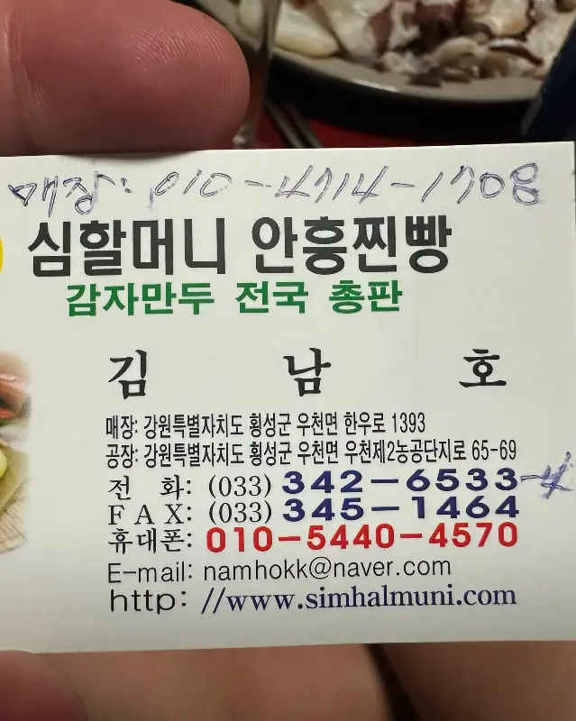 심할머니 안흥찐빵 명함