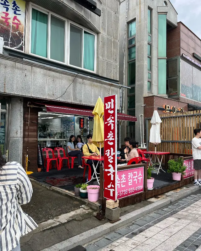 민속촌칼국수 외부 전경