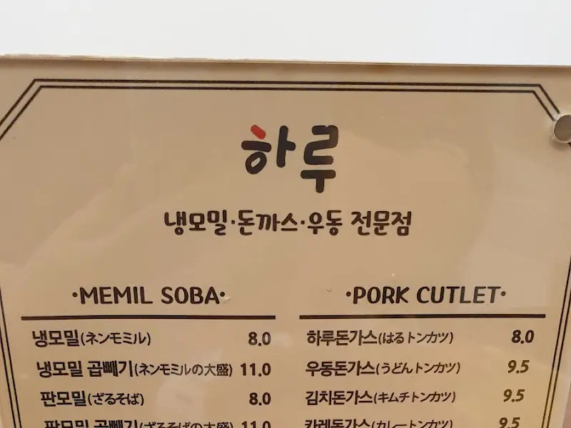 하루 메뉴판