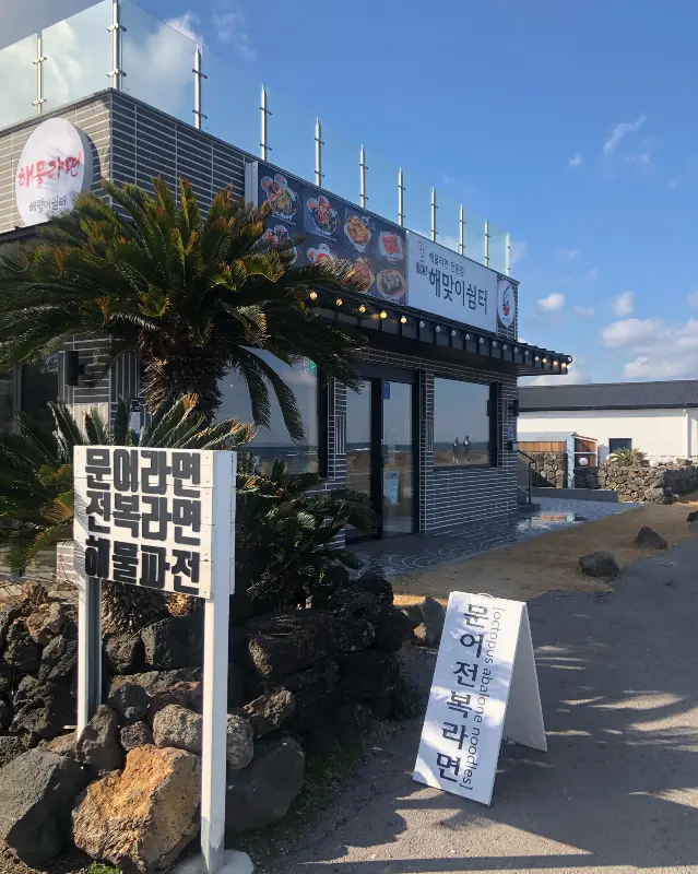 식당 외부 전경