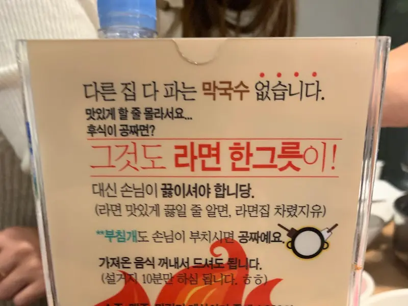 셀프 라면 코너 안내문