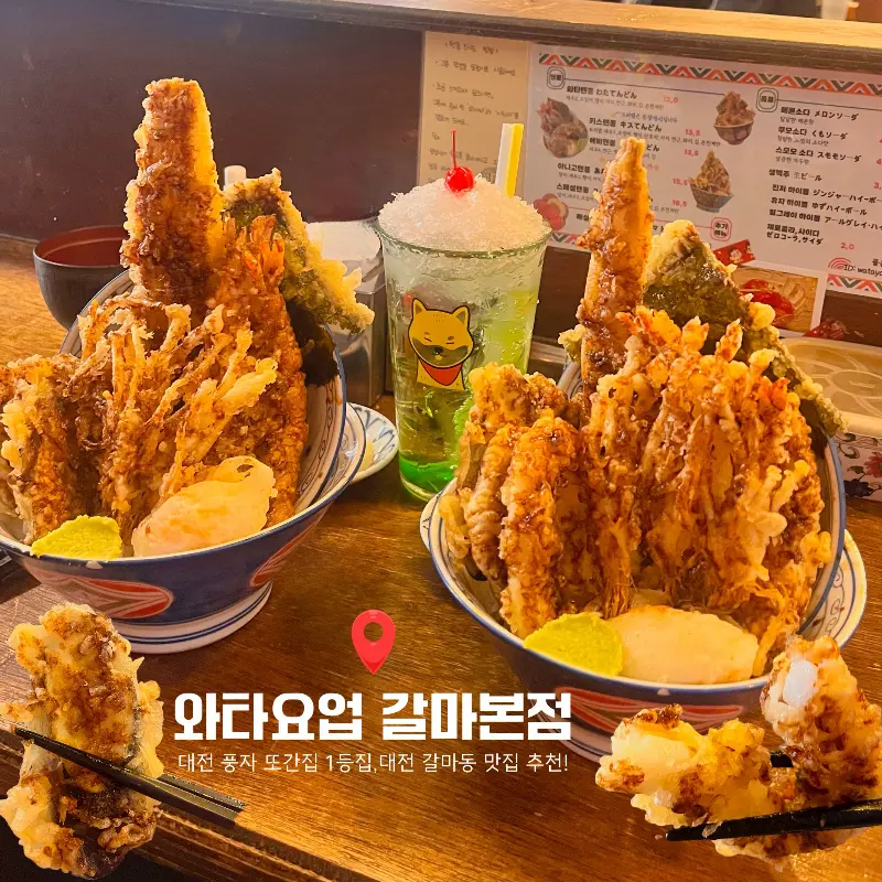 아나고 텐동과 쿠모소다의 환상적인 조합