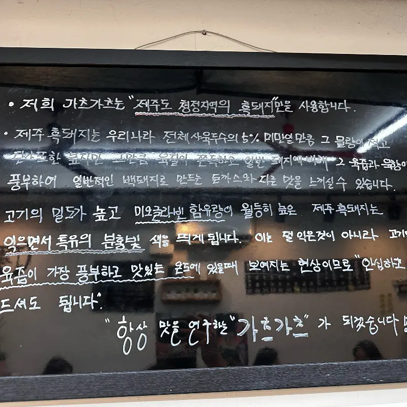 가게 내부에 붙어있는 흑돼지 안내문