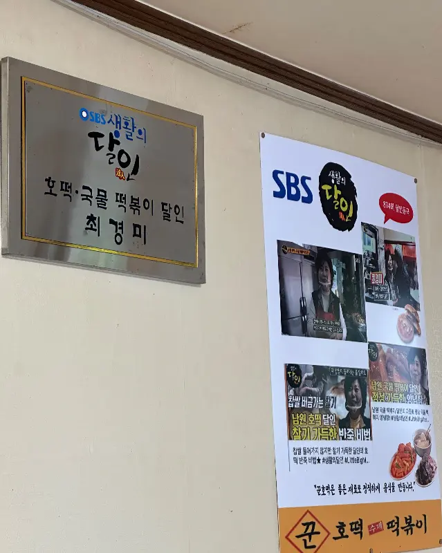 생활의 달인 인증 표지판