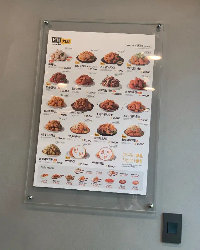 치킨 메뉴 안내판 사진