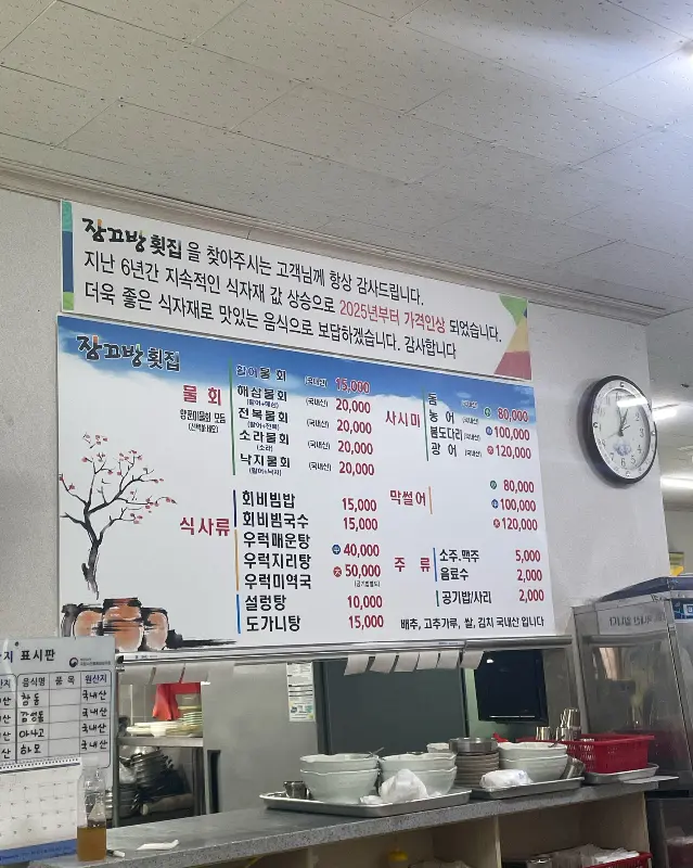 장끄방횟집 메뉴 가격