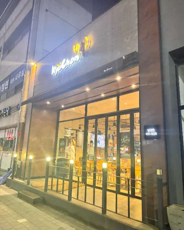 교촌치킨 남원점 외관