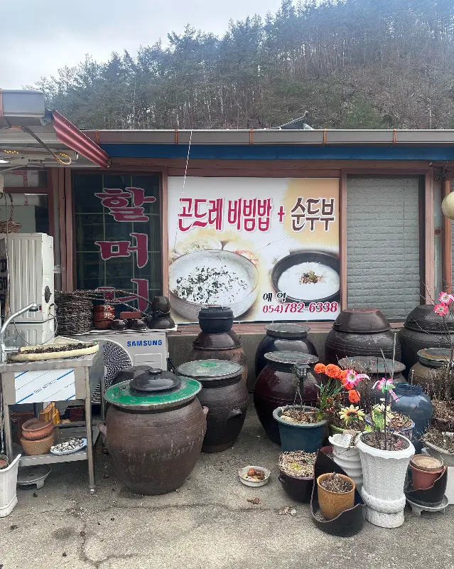 식당 외부 전경