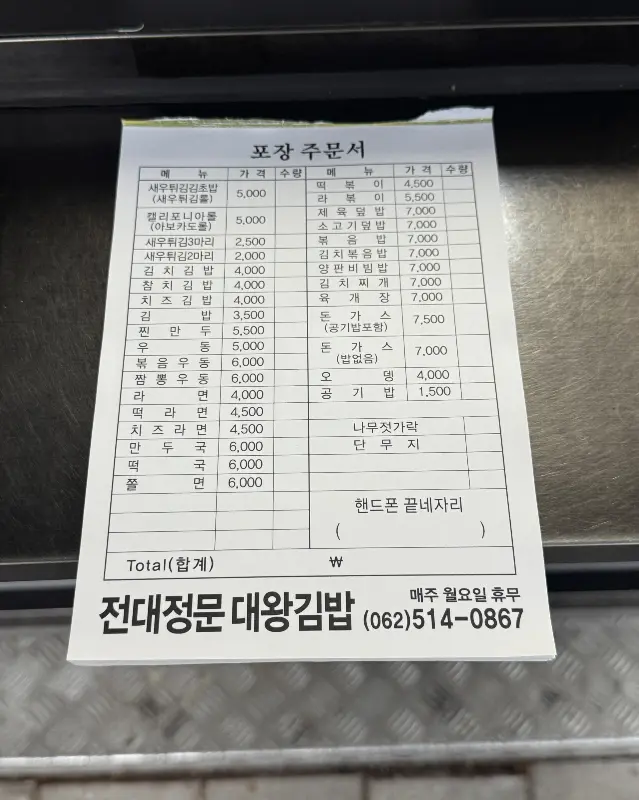 대왕김밥 메뉴
