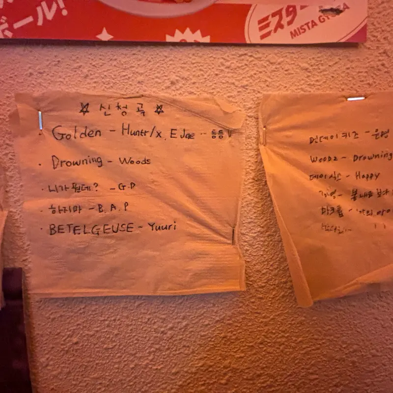 미스타교자 벽면에 붙은 신청곡 목록