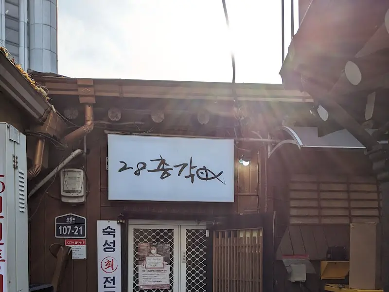 28총각 외부 전경