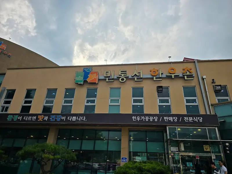 민통선한우촌 외관