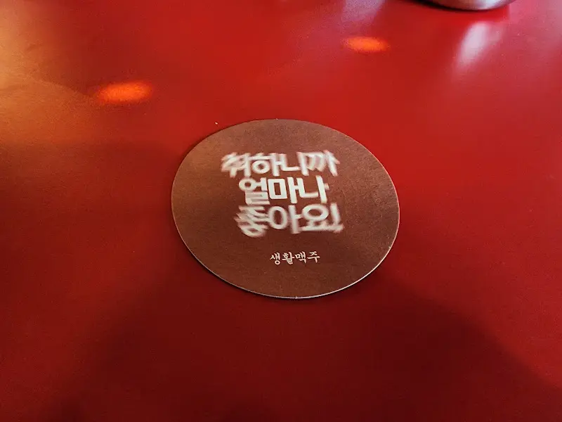 테이블에 놓인 '취하니까 얼마나 좋아요' 문구 스티커