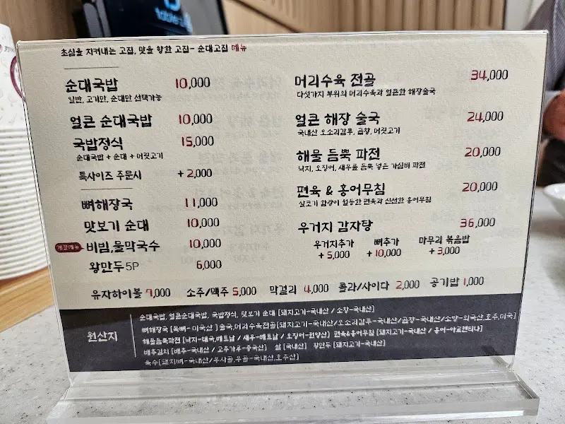 순대고집 메뉴판