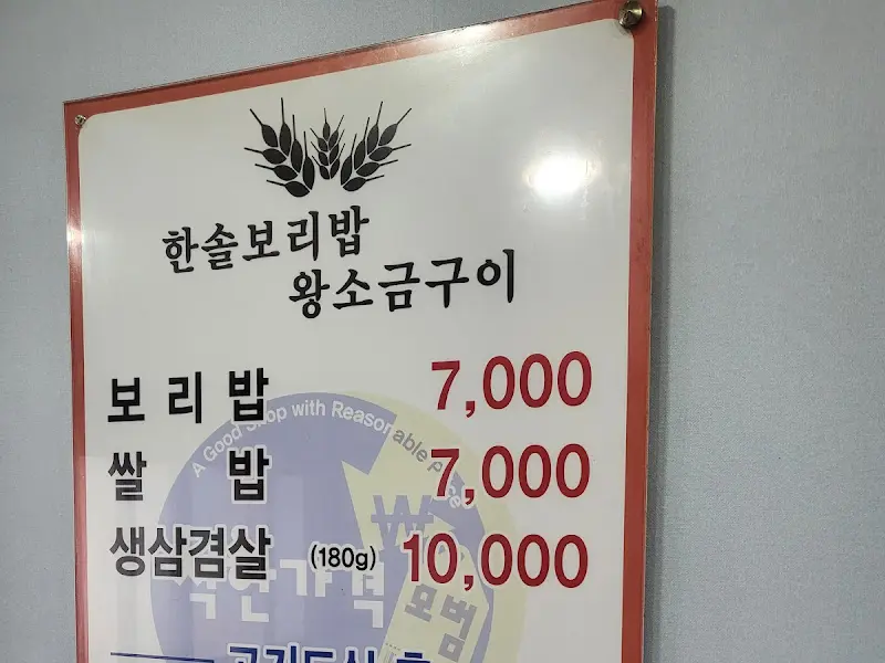 한솔보리밥 메뉴판