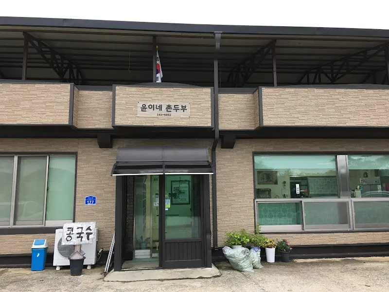 운이네 콩비지 두부 식당 외관