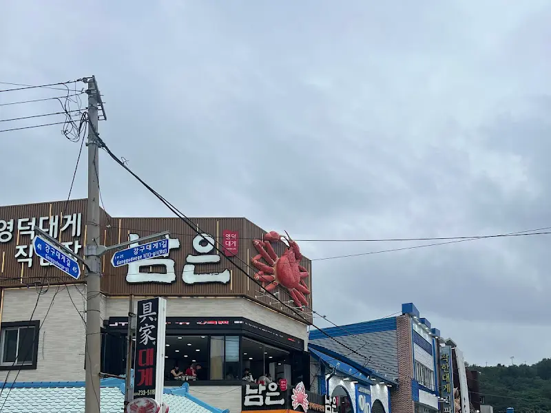 남은대게 수조
