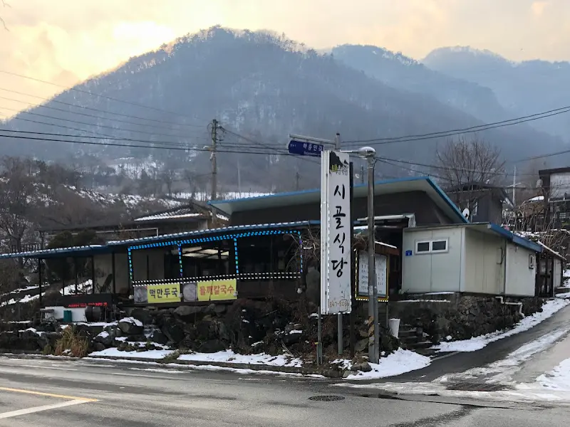 식당 외부 전경